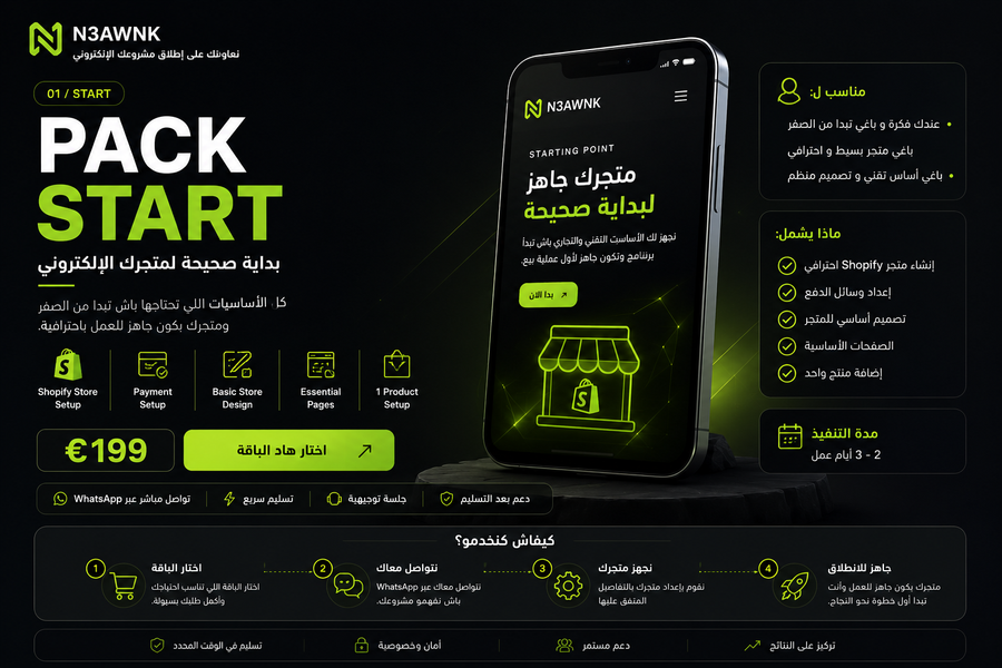 Pack Start — بداية E-commerce